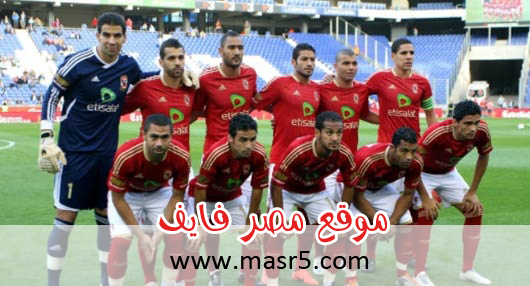 موعد مباراة الاهلى والبنزرتى التونسى 2013