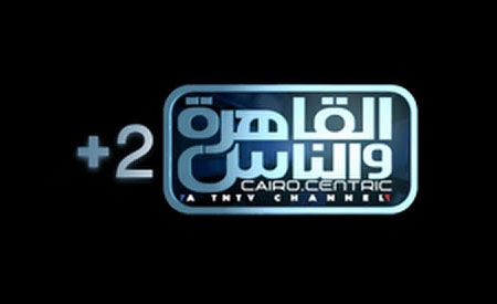 مشاهدة قناة القاهرة والناس 2+ بث مباشر