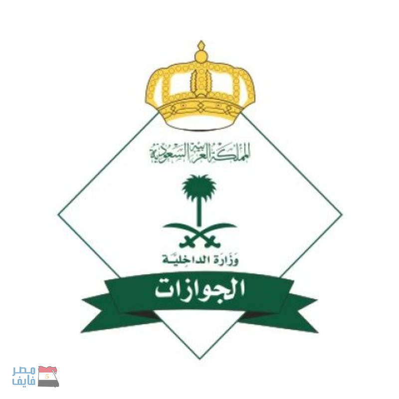 وظائف في “الجوازات” برتبة جندي للسعوديات تعرف على رابط التقديم والشروط والأوراق