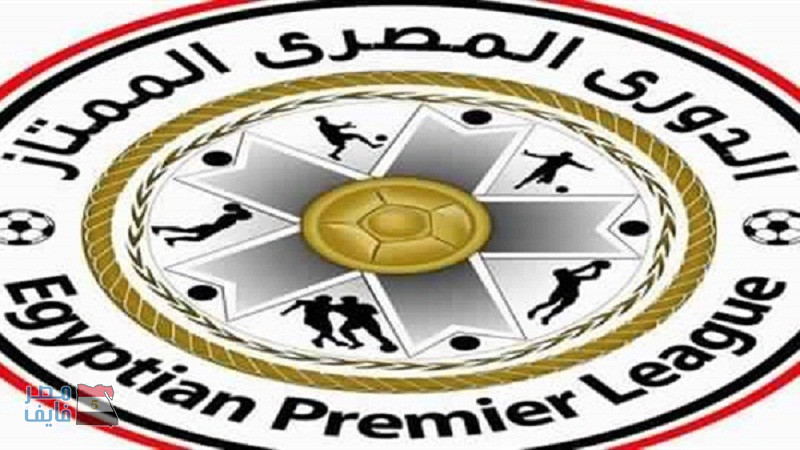 مواعيد مباريات الدوري المصري اليوم الأربعاء والقنوات الناقلة للمباريات