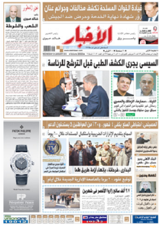 آخر أخبار مصر اليوم الأربعاء 24-1-2018 من جريدة الجمهورية والأهرام والأخبار