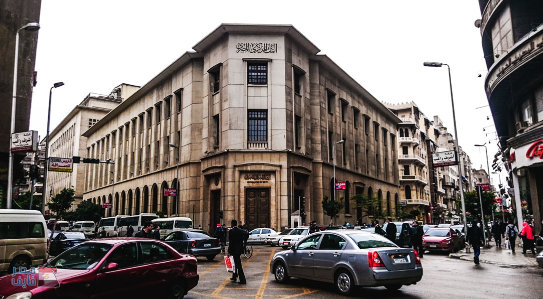 البنك المركزي المصري يزف بشرى سارة للمصريين