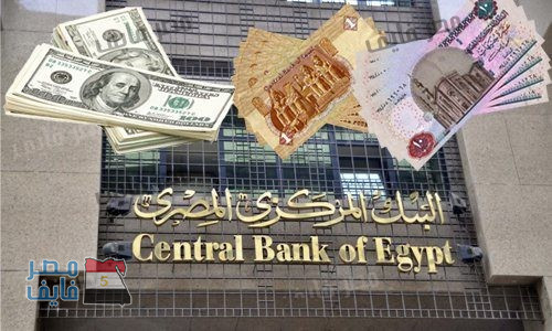 أسعار صرف العملات الرسمية من البنك المركزي المصري اليوم 1-4-2018
