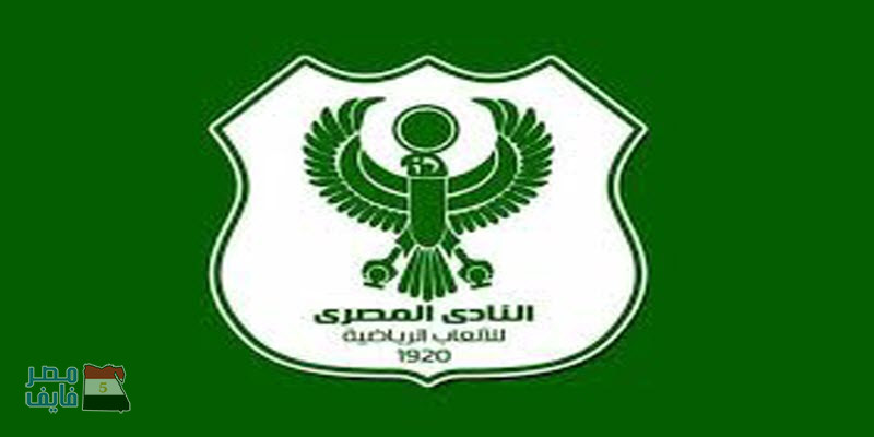 النادي المصري يعلن  رسميا ضم مدافع الأهلي السابق إلى فريقه.. بالصور