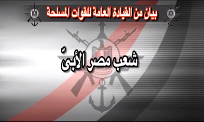 الآن.. بيان عاجل من القوات المسلحة المصرية حول الوضع في سيناء
