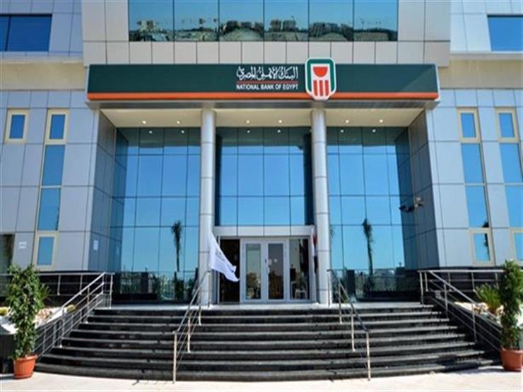 البنك الأهلي المصري يوقف طرح الشهادة البلاتينية 20%.. ويطرح شهادة أخرى لمدة عام
