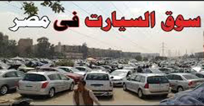 نقل سوق السيارات من الحي العاشر بمدينة نصر