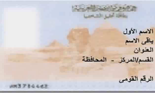 الآن جدد بطاقتك الشخصية “بطاقة الرقم القومي” عبر موقع وزارة الداخلية خلال لحظات