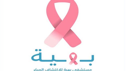 طرق الوقاية من مرض سرطان الثدي