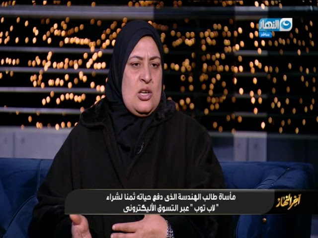 بالفيديو| والدة “محمد” ضحية شراء لاب توب من على النت تروي تفاصيل حادث القتل