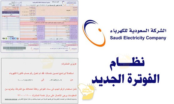رابط الاستعلام عن فاتورة الكهرباء والحاسبة التقديرية من الشركة السعودية للكهرباء