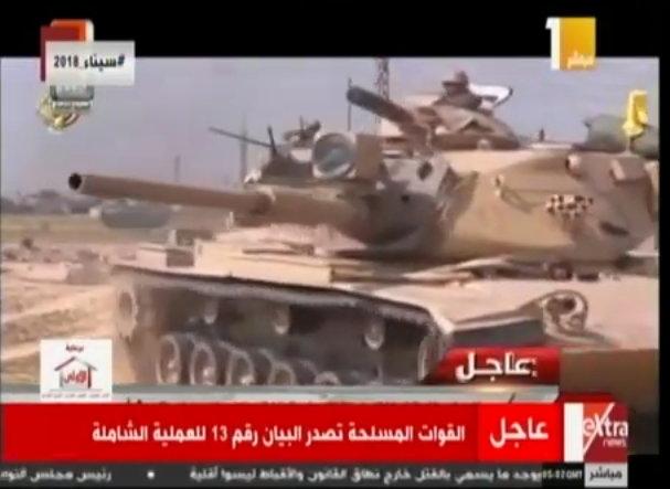 التليفزيون المصري يُذيع بيان هام وعاجل منذ قليل من القيادة العامة للقوات المسلحة بشأن العملية الشاملة في سيناء2018