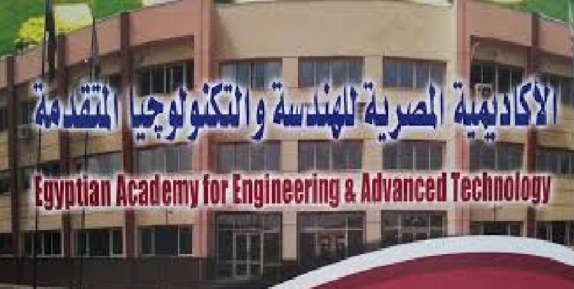 وظائف خالية بالأكاديمية المصرية للهندسة والتكنولوجيا المتقدمة