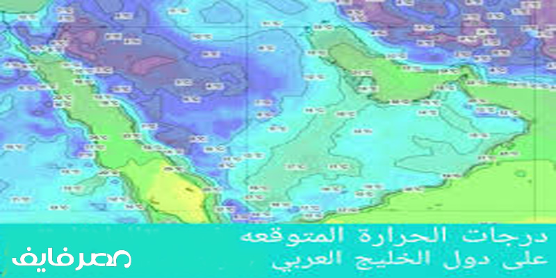 حالة الجو اليوم الاثنين 4/6/2018 ودرجات الحرارة المتوقعة لـ 36 ساعة القادمة لبعض المدن الخليجية والعراق