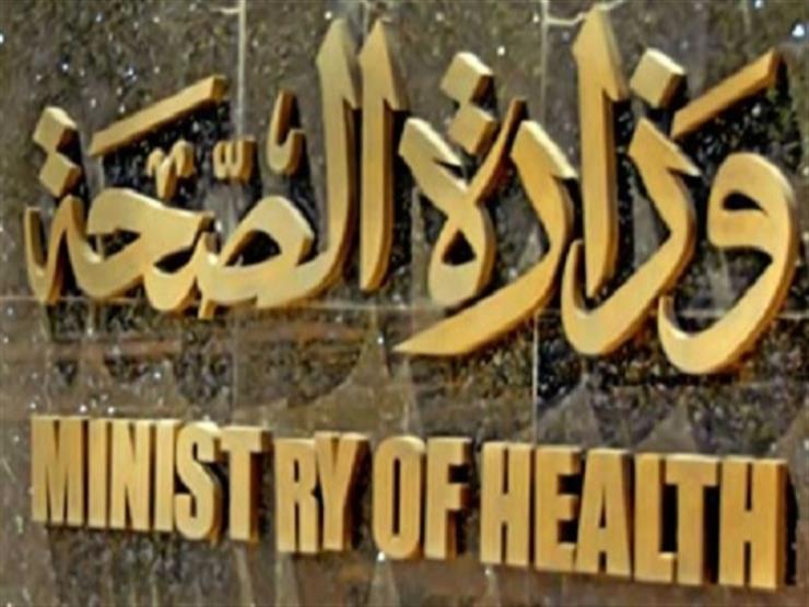 عاجل.. قرار مفاجئ من وزارة الصحة يثير جدل واسع بين المواطنين والأطباء منذ قليل !