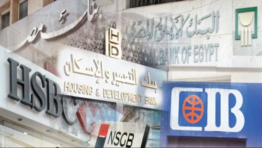 عاجل.. البنوك المصرية تعلن طرح “شهادة الـ3 سنوات” بفوائد غير مسبوقة