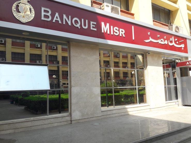 بنك مصر يعلن عن وظائف خالية في عديد من المحافظات لمختلف المجالات