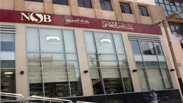بنك ناصر يعلن عن وظائف خالية للشباب حملة المؤهلات العليا والتقديم إلكترونيا