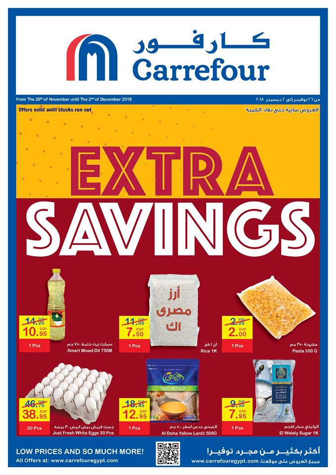 أحدث عروض كارفور في مصر لشهر نوفمبر 2018 – عروض Extra Savings