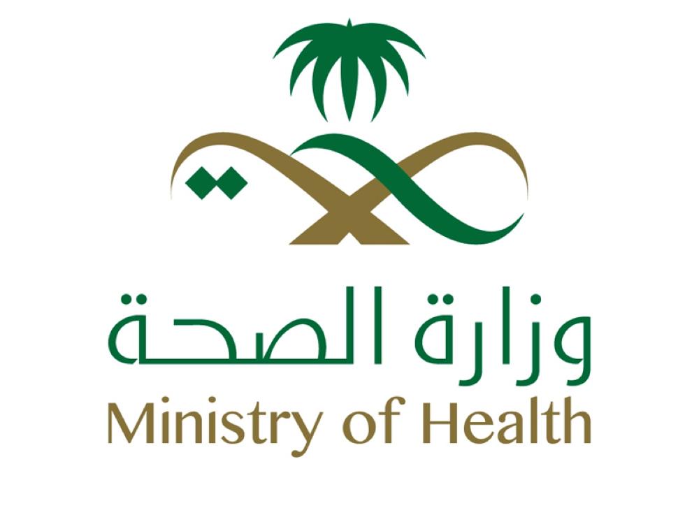 وزارة الصحة بالمملكة العربية السعودية تعرض 2550 وظيفة خالية