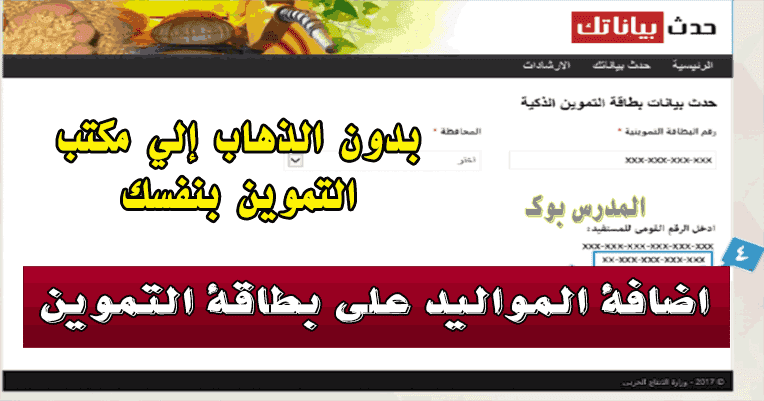 رابط إضافة المواليد الجدد على بطاقة التموين – تحديث بيانات بطاقة التموين الذكية رابط موقع دعم مصر