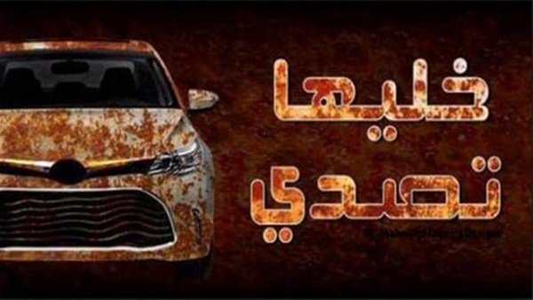 بشرى سارة من حملة «خليها تصدي» للمصريين بشأن أسعار السيارات