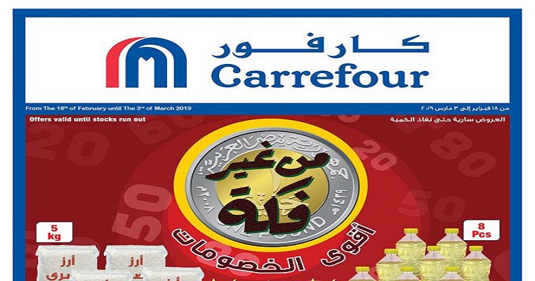 أحدث عروض كارفور مصر اليوم لشهر فبراير 2019 | تخفيضات عروض كارفور على أسعار الشاشات والأجهزة الكهربائية