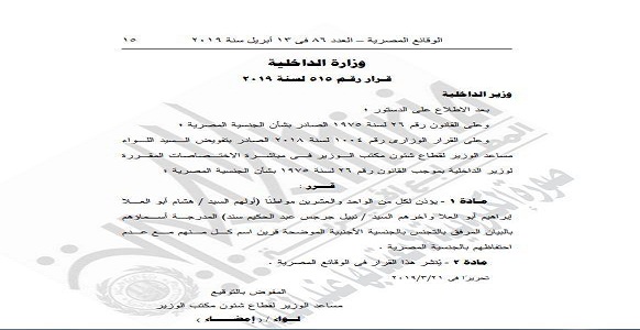رسمياً بالأسماء والصور.. اسقاط الجنسية المصرية عن 22 شخصاً