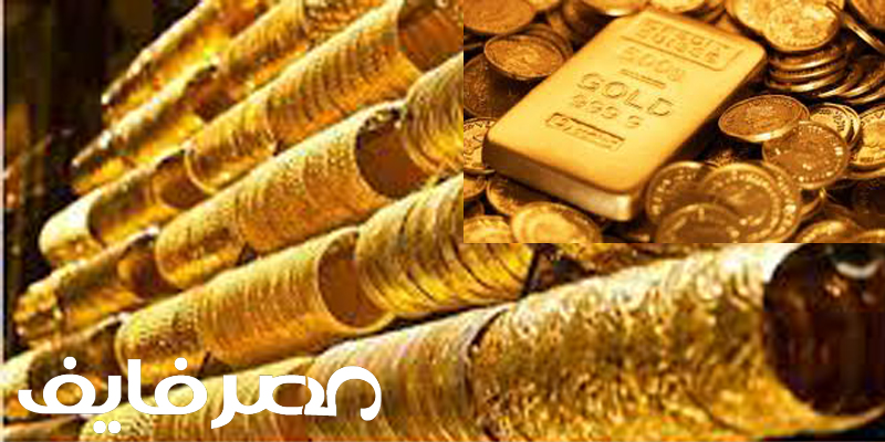 ارتفاع جديد في أسعار الذهب في مصر اليوم السبت 29/6/2019