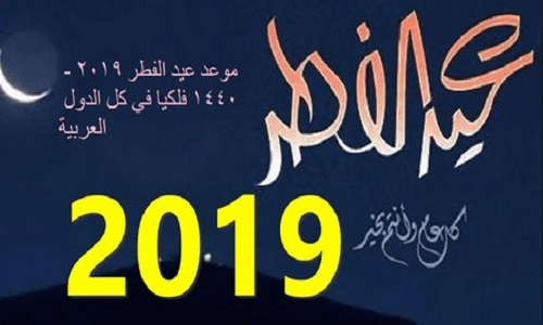 عاجل| السعودية تعلن رسمياً الثلاثاء أول أيام عيد الفطر وبيان من دار الإفتاء المصرية حول غرة شهر شوال