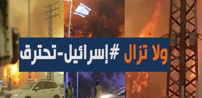 عاجل.. إسرائيل تحترق والنيران مشتعلة منذ 3 أيام و19 حريق جديد اليوم الأربعاء وفقدان السيطرة على ألسنة النار