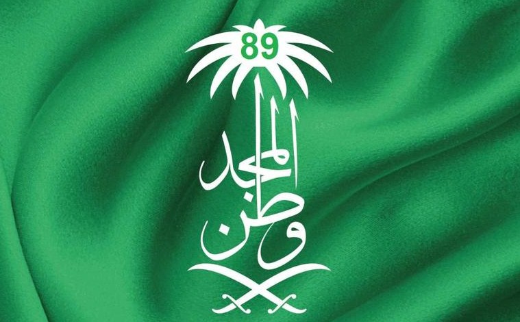 بطاقات تهنئة اليوم الوطني السعودي 89 وصور تهاني يوم توحيد السعودية 2019/ 2020 تحت شعار “همة حتى القمة”