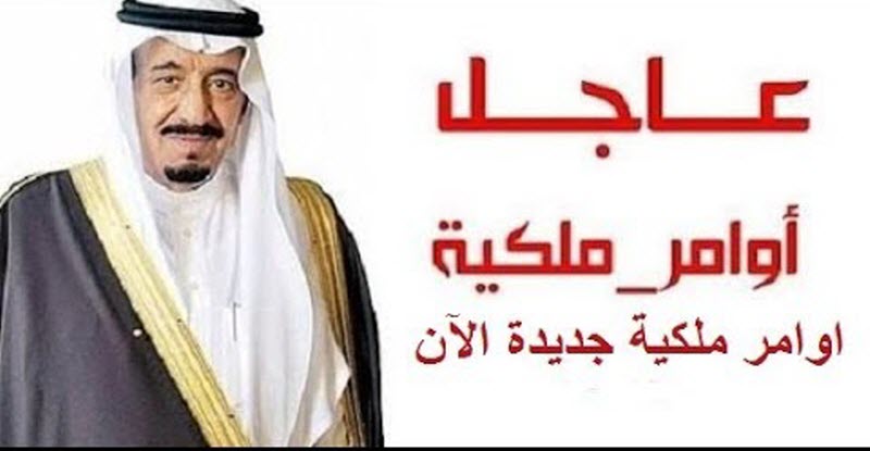 منها إنشاء وزارة جديدة .. قرارات ملكية هامة في السعودية مع بدية الهام الهجري الجديد