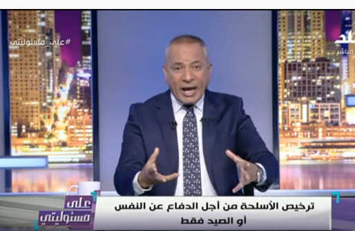 بالفيديو| تعليق أحمد موسى على  إطلاق نائبة الخرطوش في فرح ابنتها