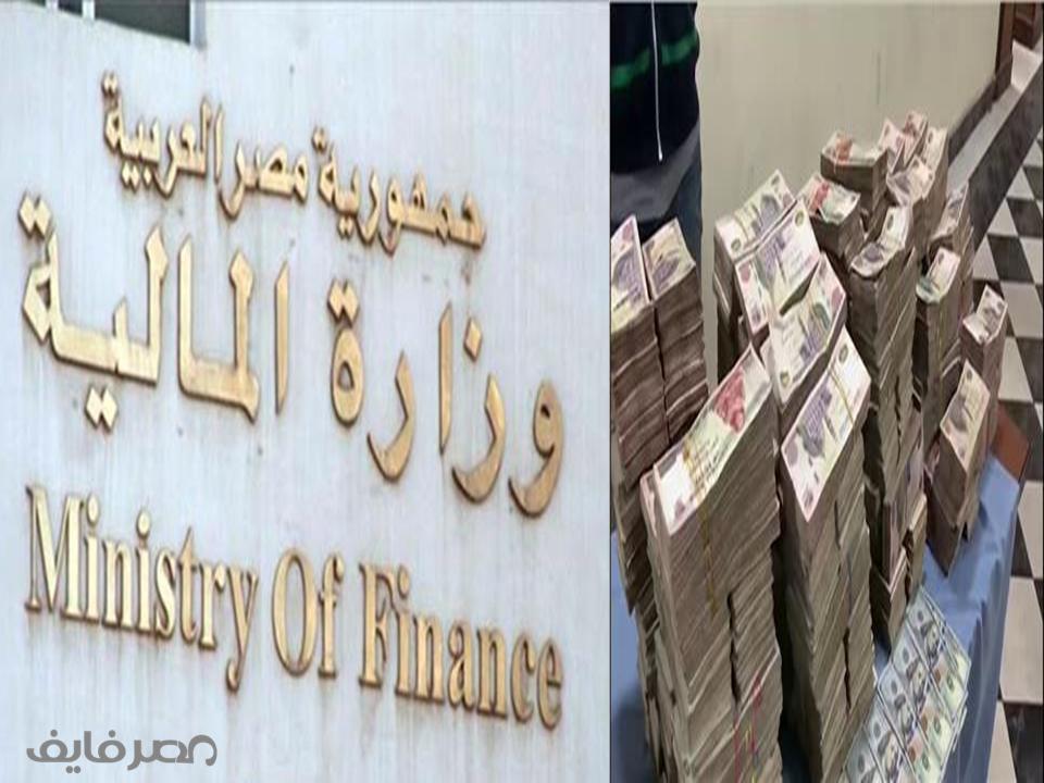 وزارة المالية المصرية: تخصيص 4.6 مليار جنيه لمحدودي الدخل