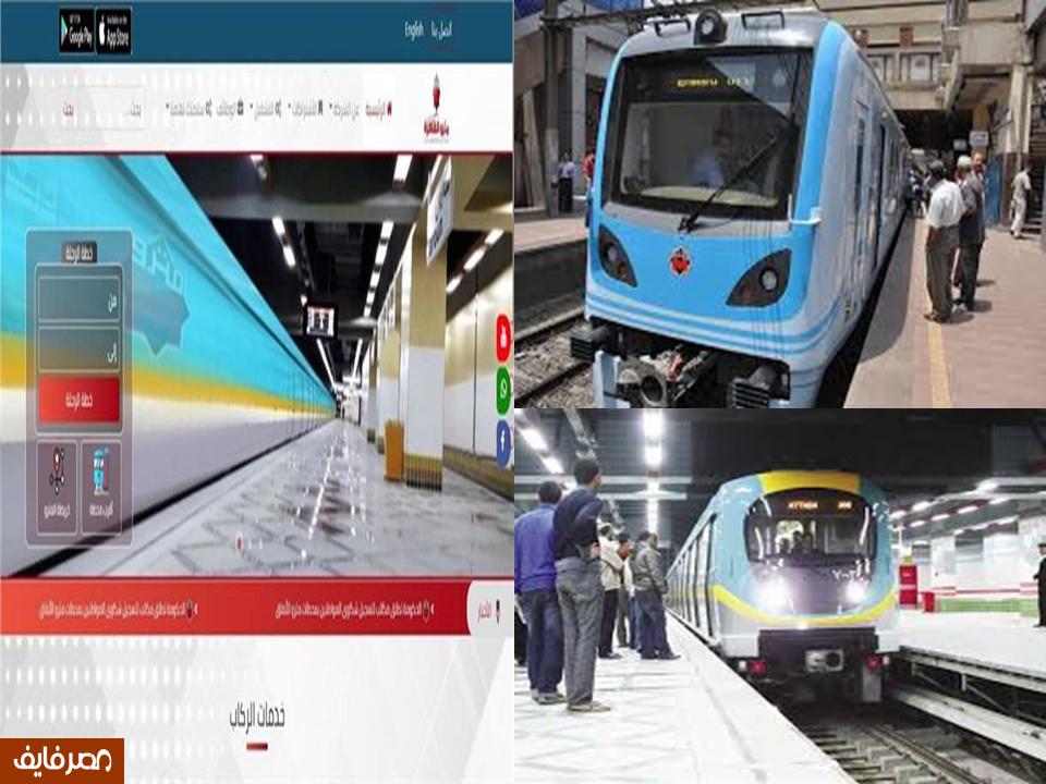 “مترو الأنفاق” يطلق أبليكيشن لتقديم الخدمات والتواصل مع الجمهور.. لأول مره