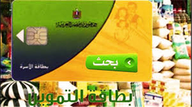 التموين تناشد المواطنين أصحاب البطاقات التموينية بتسجيل رقم الموبايل بالخطوات الآتية عبر موقع دعم مصر