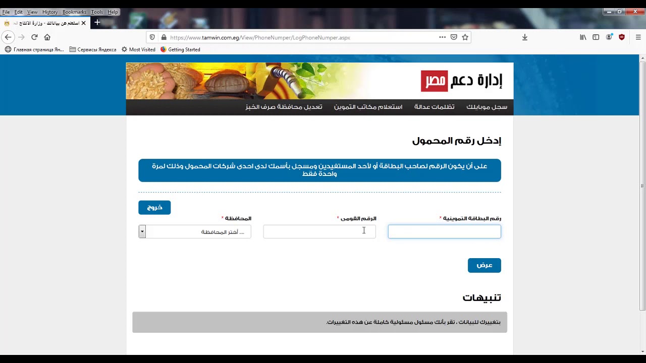 موقع دعم مصر لتحديث بطاقة التموين – خطوات إضافة رقم الموبايل لصاحب البطاقة التموينية 2021