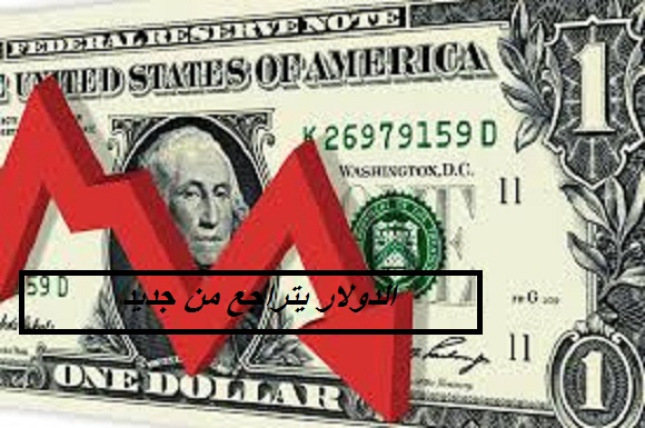 سعر الدولار يتراجع مع نهاية اليوم الأحد 23 فبراير 2020 لمستوى قياسي جديد أمام الجنيه المصري