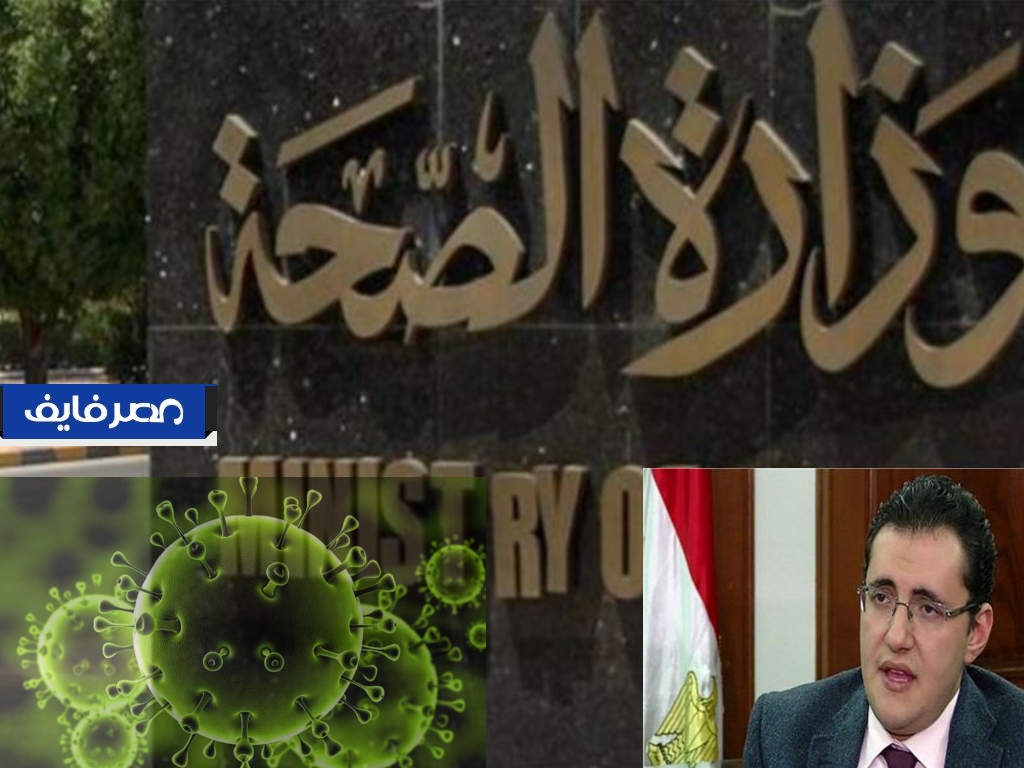 من هو أول مصاب بـ فيروس كورونا في مصر وكيف تتعامل الصحة معه تفاصيل جديدة جدًا 