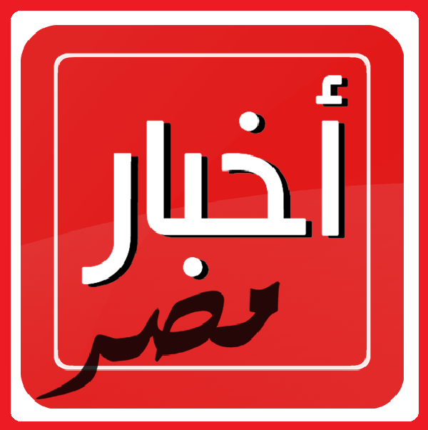 أخر أخبار مصر اليوم الجمعة أهم الأخبار المصرية 27 مارس 2020