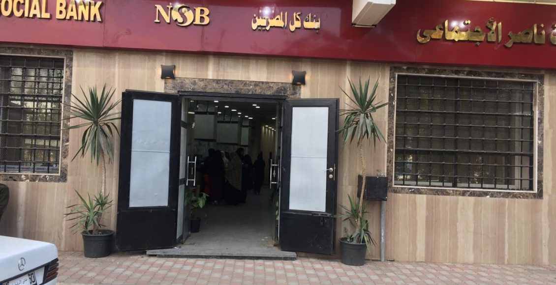 الحكومة تنفي إستبعاد عملاء بنك ناصر الإجتماعي من تأجيل أقساط القروض 6 أشهر