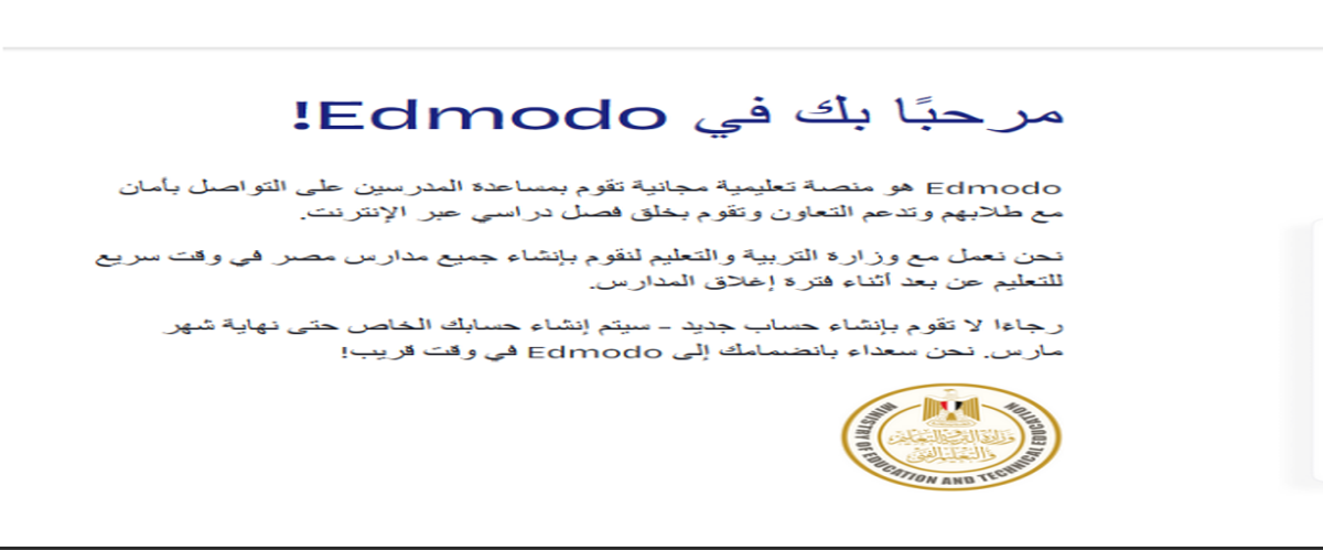 رابط ادمودو edmodo.org للتعليم عن بُعد 2020 وأهم خطوات التسجيل