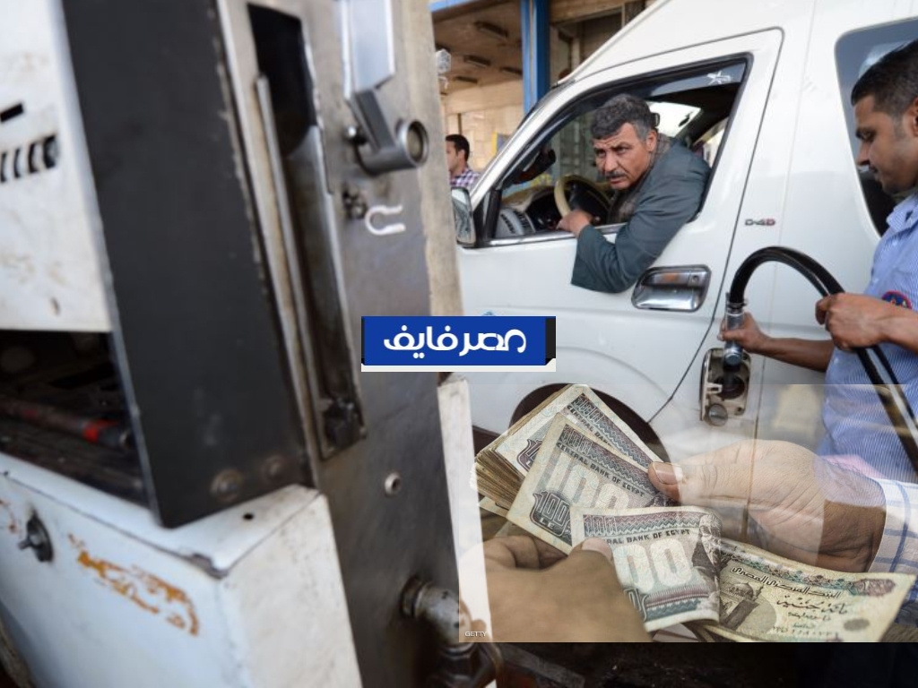 هل سينخفض سعر البنزين في مصر قريبًا ؟