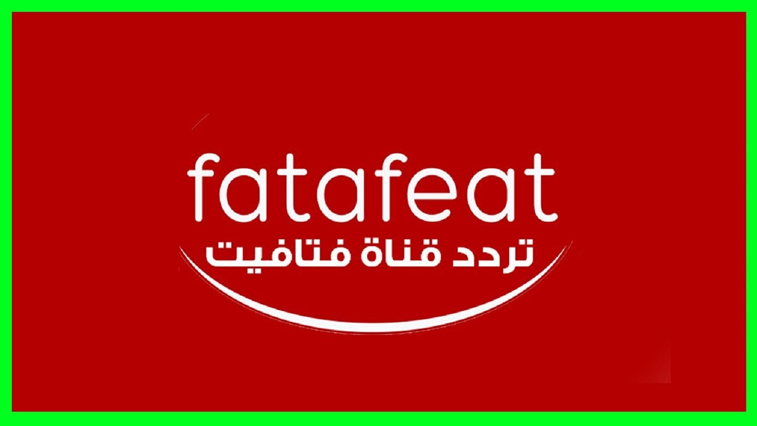 “اضبط الآن” تردد قناة فتافيت 2020 على النايل سات لمتابعة وصفات اعداد الطعام في رمضان