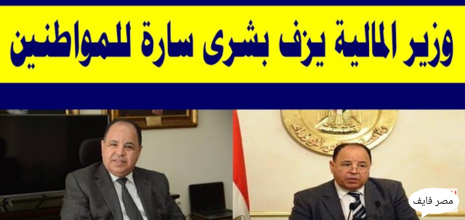 نبأ عاجل من وزارة المالية بشأن رفع الضرائب علي أجور الموظفين