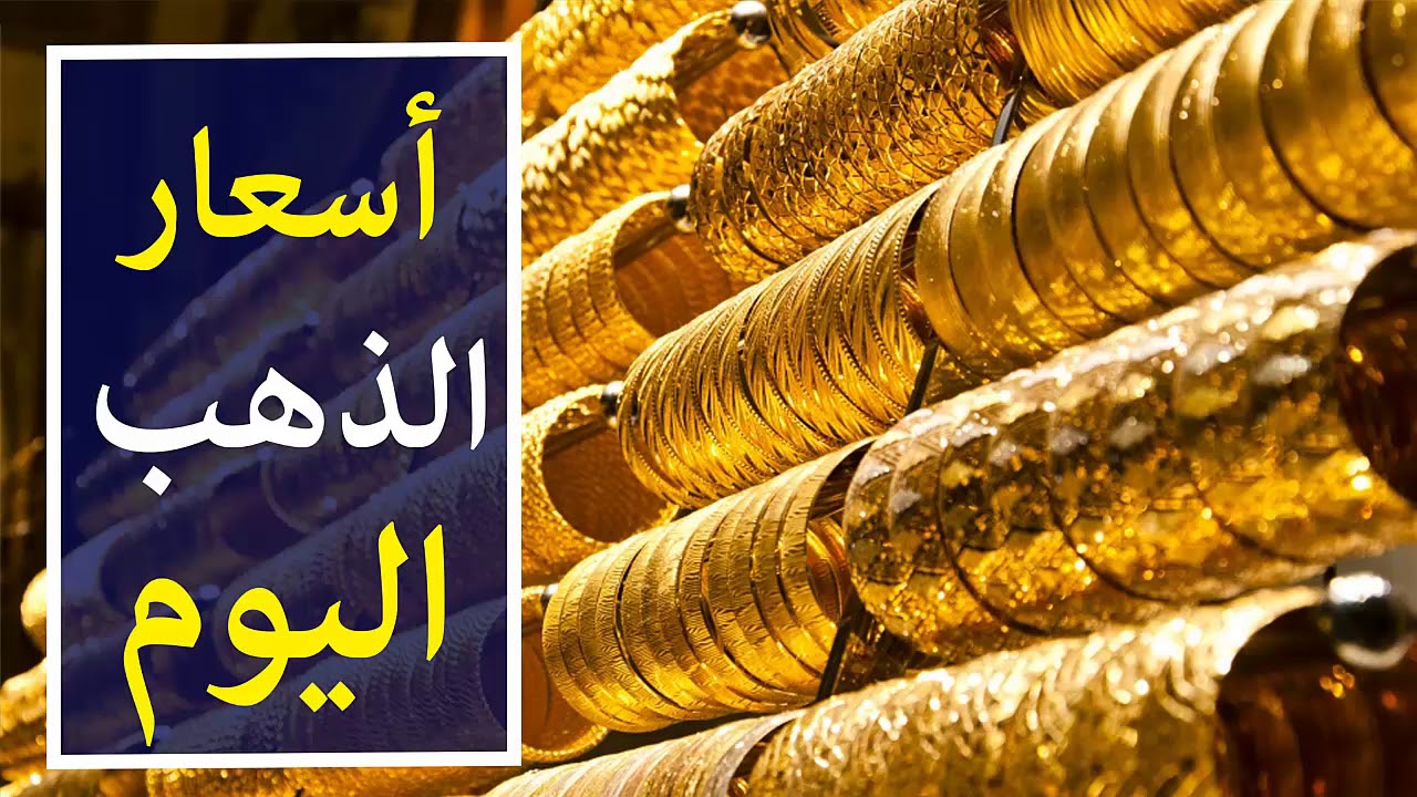 تحركات جديدة في أسعار الذهب اليوم الأربعاء 23|9 بمصر وارتفاع الأسعار خلال الأيام المقبلة