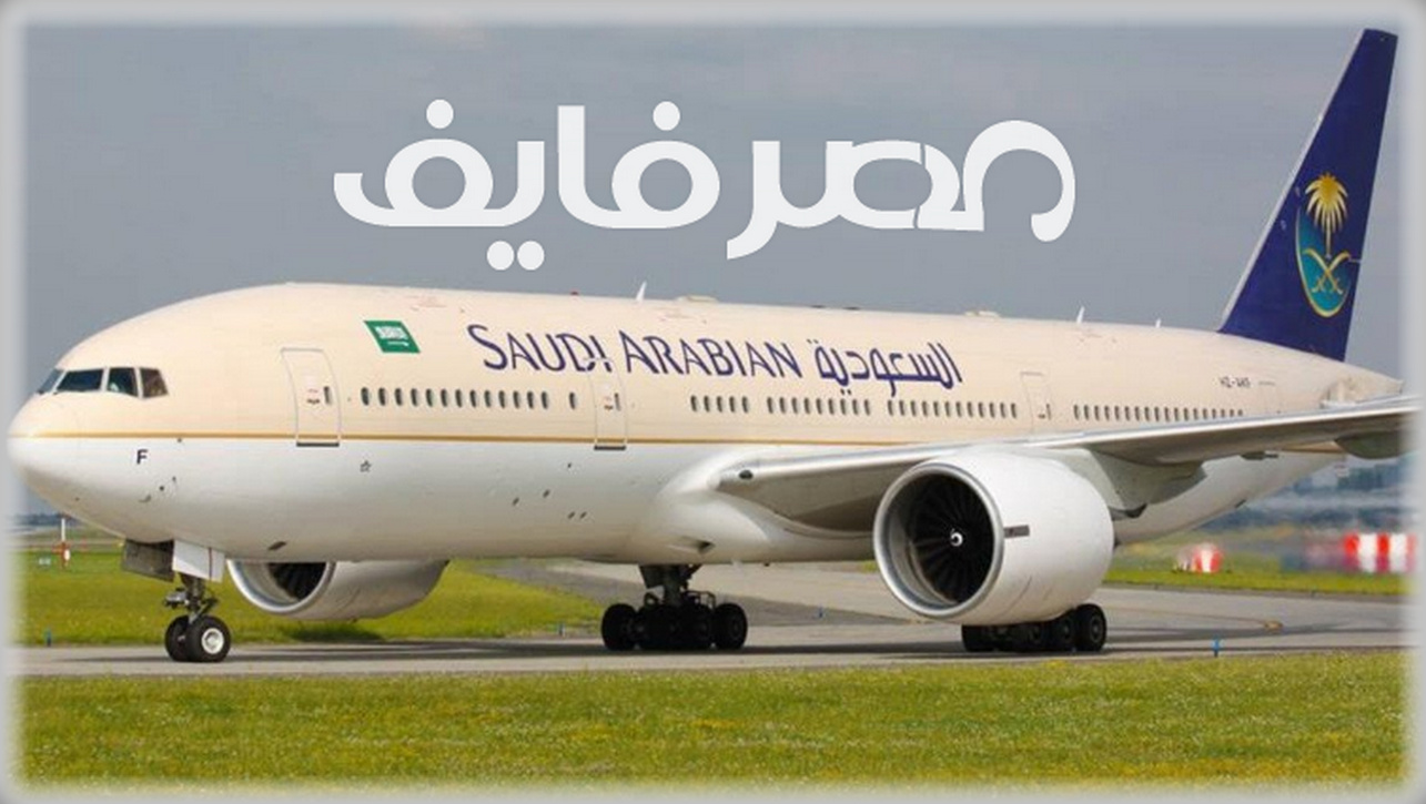 الخطوط السعودية تعلن عن شروط نقل العائدين إلى المملكة 2020