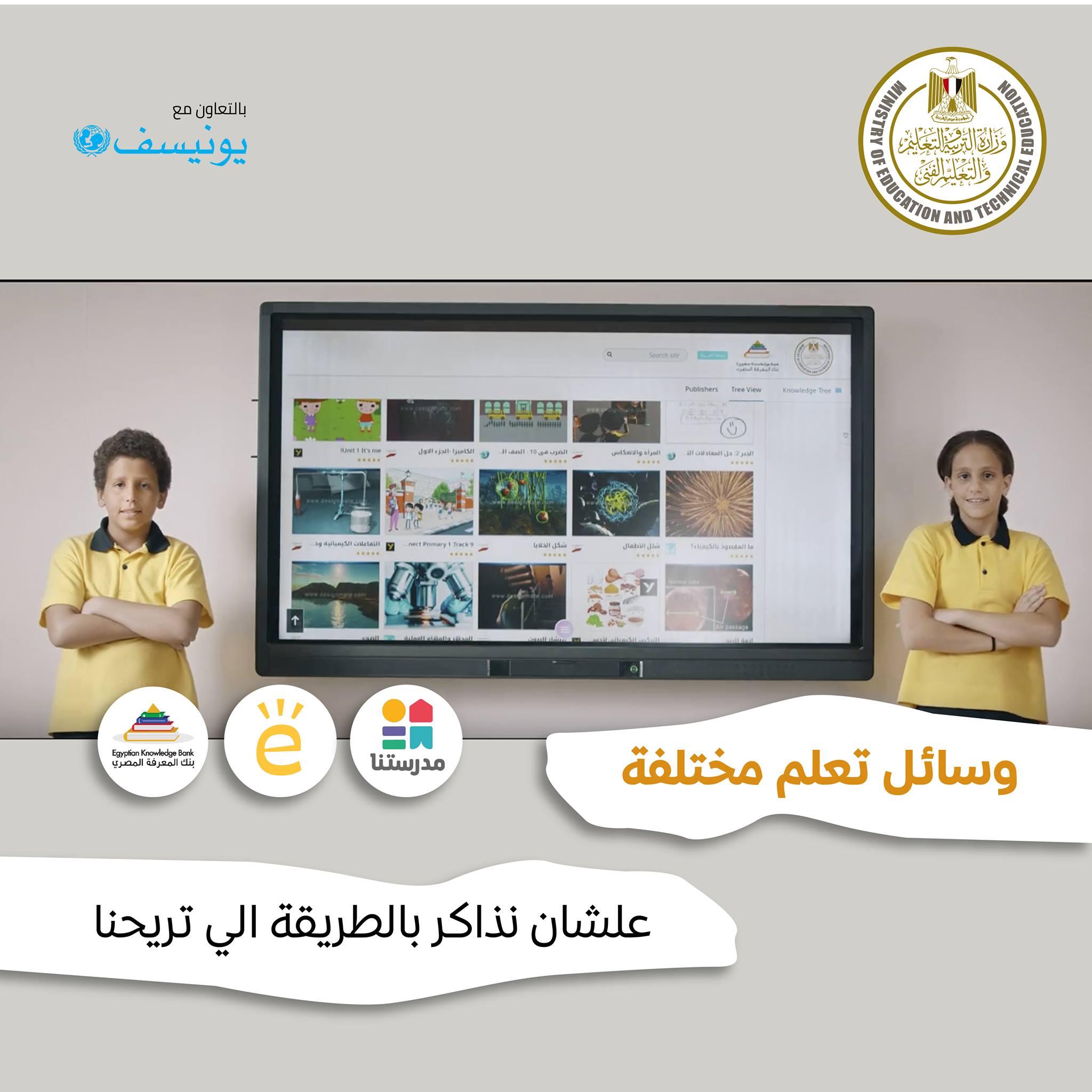 جميع ترددات القنوات التعليمية المصرية 2022 تابع أقوي البرامج التعليمية (ابتدائي- إعدادي – ثانوي)