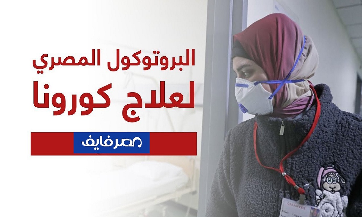 “بالعناوين” ننشر أماكن الصيدليات المتواجد بها “بروتوكول علاج كورونا الجديد” في القاهرة